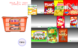 webアプリ教材「お買い物①」