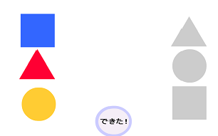 webアプリ教材「かたはめパズル②」