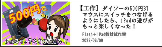 ダイソー500円BTマウスでのスイッチ入力説明